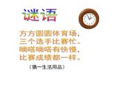 湘艺版 二年级上册音乐 第四课 大钟和小钟_（课件）