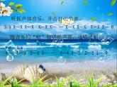 湘艺版 二年级上册音乐 第十课 贝壳之歌_（课件）