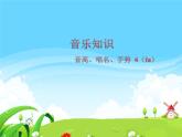 湘艺版 二年级上册音乐 第五课 （音乐知识）音高、唱名、手势 4（fa）（课件）