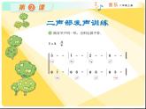 湘艺版 二年级上册音乐 第二课 (演唱)金铃铛（课件）
