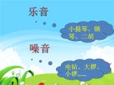 （音乐知识）音高、唱名、手势（re）(mi)PPT课件免费下载
