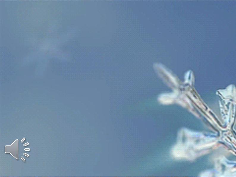 湘艺版 二年级上册音乐 第十一课 （演唱）欢乐的小雪花(1)（课件）02