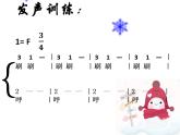 湘艺版 二年级上册音乐 第十一课 （演唱）欢乐的小雪花(1)（课件）