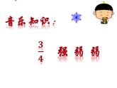 湘艺版 二年级上册音乐 第十一课 （演唱）欢乐的小雪花(1)（课件）