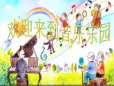 湘藝版 二年級上冊音樂 第三課 阿凡提騎驢（課件）