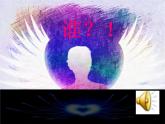 湘藝版 二年級上冊音樂 第三課 阿凡提騎驢（課件）