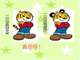 湘藝版 二年級上冊音樂 第八課 兩只老虎_（課件）