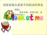 湘藝版 二年級(jí)上冊(cè)音樂 第八課 老虎磨牙_（課件）
