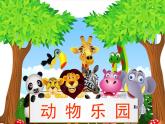 湘藝版 二年級上冊音樂 唱唱聽聽玩玩 貓虎歌（課件）