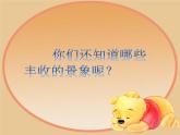 湘艺版 二年级上册音乐 第二课 金铃铛_（课件）