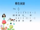 湘藝版 二年級上冊音樂 唱唱聽聽玩玩 好朋友_（課件）