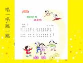 （音乐游戏）我的朋友就是你PPT课件免费下载