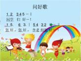湘藝版 二年級上冊音樂 唱唱聽聽玩玩 貓虎歌_（課件）