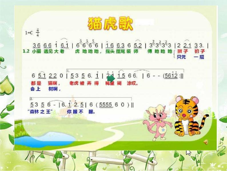 湘艺版 二年级上册音乐 唱唱听听玩玩 猫虎歌_（课件）第3页