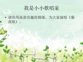湘藝版 二年級上冊音樂 唱唱聽聽玩玩 貓虎歌_（課件）