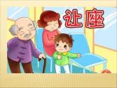 湘藝版 二年級上冊音樂 唱唱聽聽玩玩 讓座_（課件）