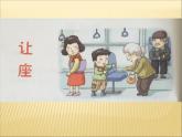 湘藝版 二年級上冊音樂 唱唱聽聽玩玩 讓座_（課件）