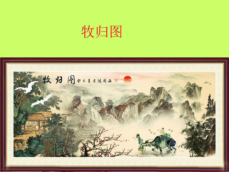 湘艺版 二年级上册音乐 第六课 蒙古小夜曲_（课件）05