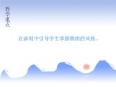 湘艺版 二年级上册音乐 第七课 交城山_（课件）