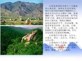 湘艺版 二年级上册音乐 第七课 交城山_（课件）