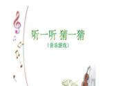 湘艺版 二年级上册音乐 第二课 金铃铛（课件）