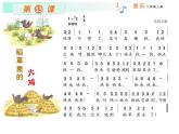 （音樂小游戲）我的小火車PPT課件免費下載
