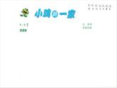 音樂 人音版（簡譜） 二年級上 第1課 編創(chuàng)與活動(1)課件