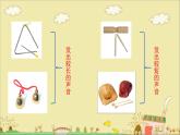 音樂 人音版（簡譜） 二年級上 第1課 編創(chuàng)與活動(1)課件