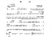 音樂 人音版（簡譜） 二年級上 第8課 晚  會_課件