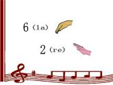 音樂(lè) 人音版（簡(jiǎn)譜） 二年級(jí)上 歡樂(lè)谷 太  陽(yáng)_課件