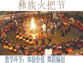 音樂 人音版（簡譜） 二年級上 第2課 彝家娃娃真幸福課件