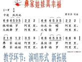 音樂 人音版（簡譜） 二年級上 第2課 彝家娃娃真幸福課件