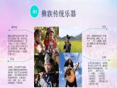 彝族娃娃真幸福PPT課件免費(fèi)下載