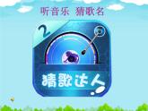 音樂 人音版（簡譜） 二年級上 第1課 編創(chuàng)與活動(2)課件