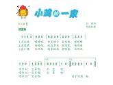 音樂 人音版（簡譜） 二年級上 第1課 編創(chuàng)與活動(2)課件