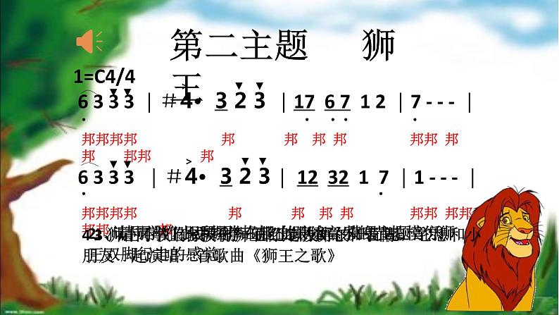 花城版小学音乐二年级上册6.1 欣赏 管弦乐曲《狮王进行曲》课件（13张，内嵌音频）第6页