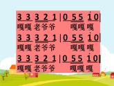 花城版小学音乐二年级上册7.3 老爷爷赶鹅 课件（10张）