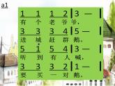 花城版小学音乐二年级上册7.3 老爷爷赶鹅 课件（10张）