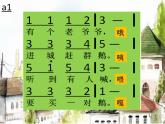 花城版小学音乐二年级上册7.3 老爷爷赶鹅 课件（10张）