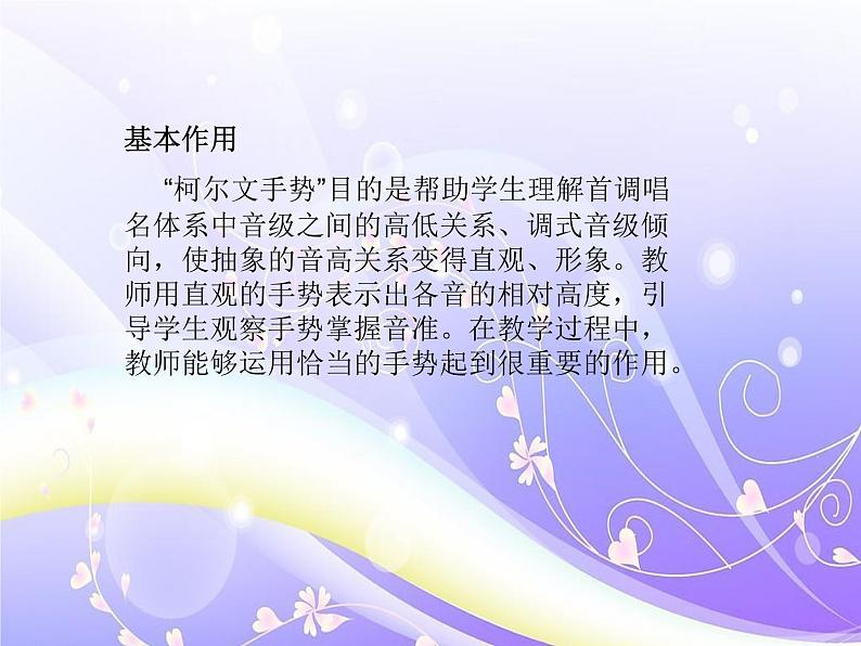 人教小学音乐二上《1柯尔文手势》PPT课件02