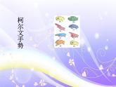 人教小學(xué)音樂二上《1柯爾文手勢(shì)》PPT課件