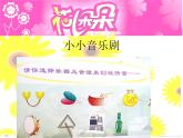 三年级下册 / 第四单元 小小音乐剧 小小音乐剧课件PPT