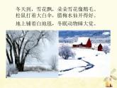 四年级音乐上册第八单元冬天的故事课件2苏少版