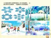 四年级音乐上册第八单元冬天的故事课件2苏少版