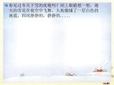 四年级音乐上册第八单元冬天的故事课件2苏少版