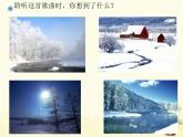 四年级音乐上册第八单元冬天的故事课件2苏少版