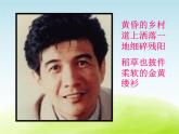 五年级音乐上册第一单元赤足走在田埂上课件1苏少版