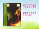 五年级音乐上册第一单元赤足走在田埂上课件1苏少版