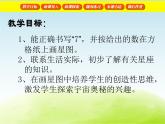 五年级音乐上册第三单元美丽的星座课件1苏少版