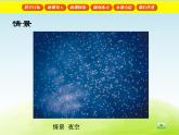 五年级音乐上册第三单元美丽的星座课件1苏少版